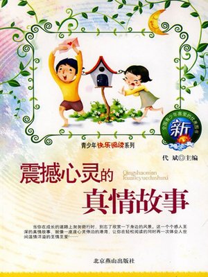 cover image of 震撼心灵的真情故事 (Mind blowing True Stories)